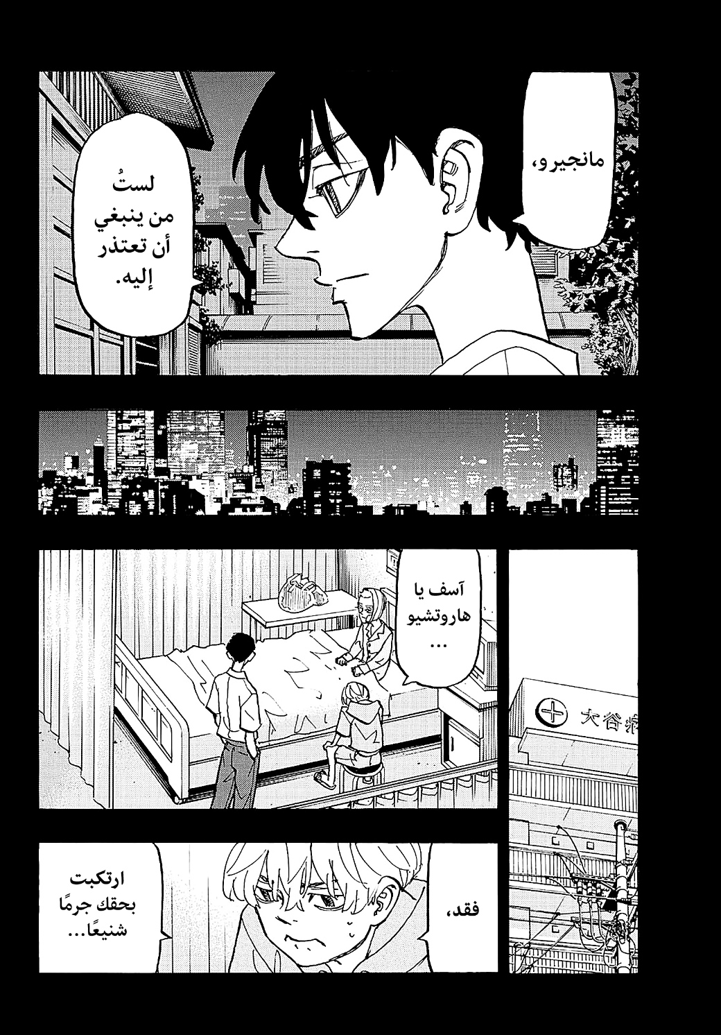 Tokyo Revengers: Chapter 273 - Page 14