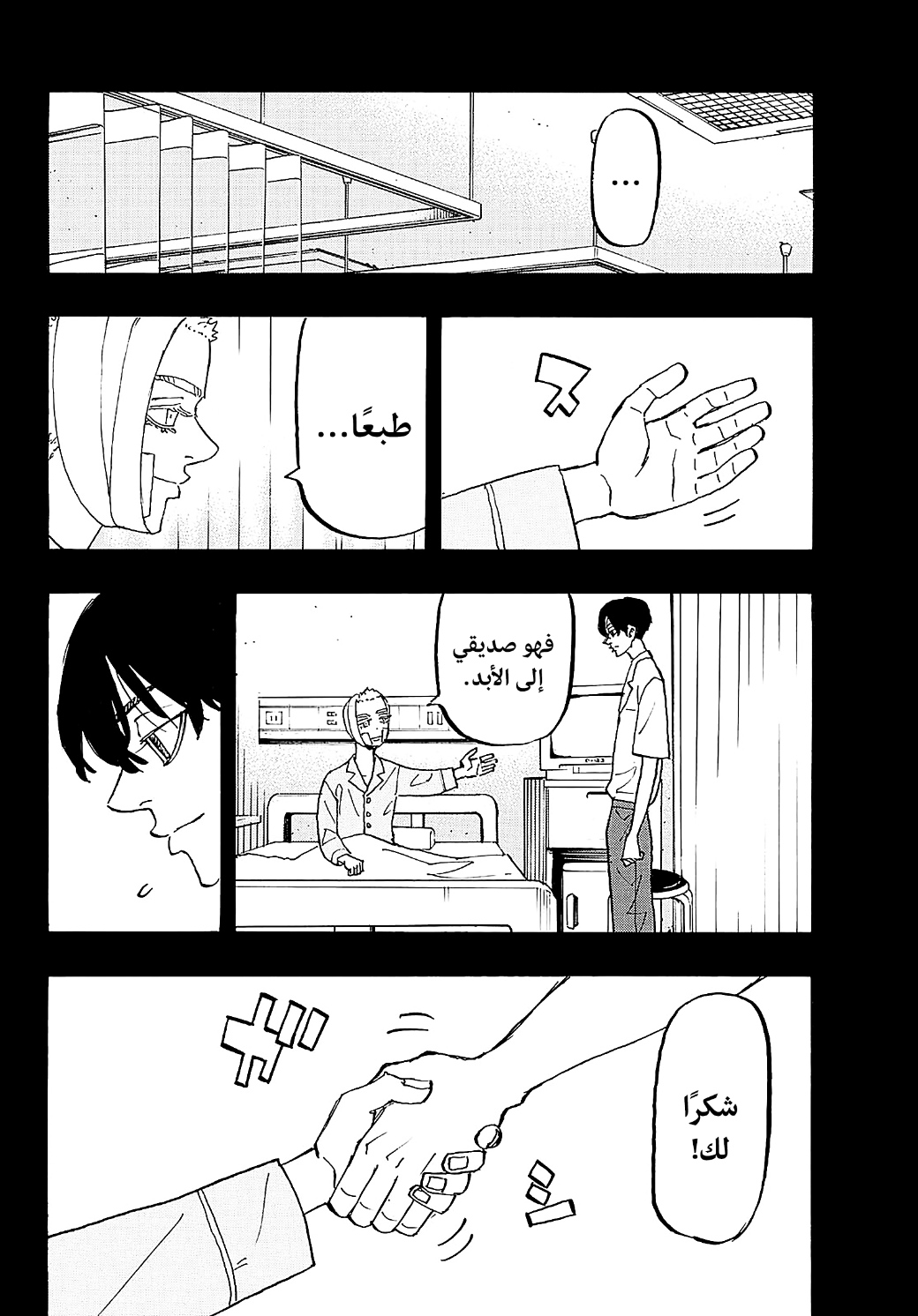 Tokyo Revengers: Chapter 273 - Page 16