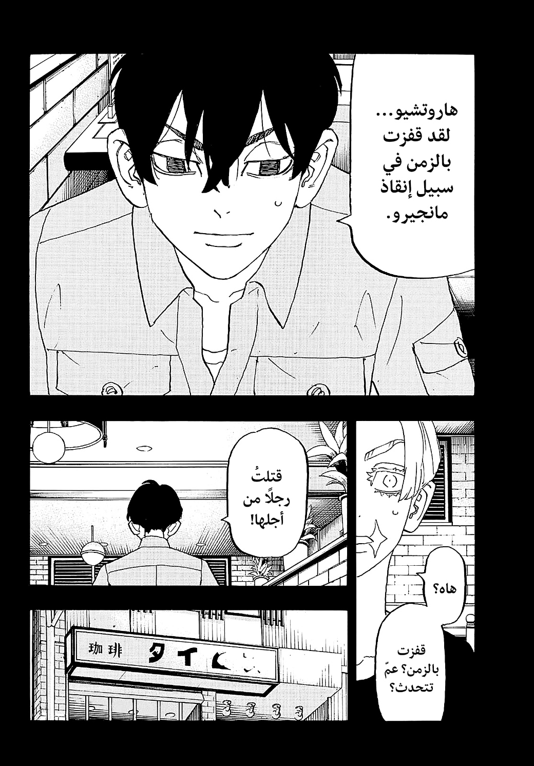 Tokyo Revengers: Chapter 274 - Page 6