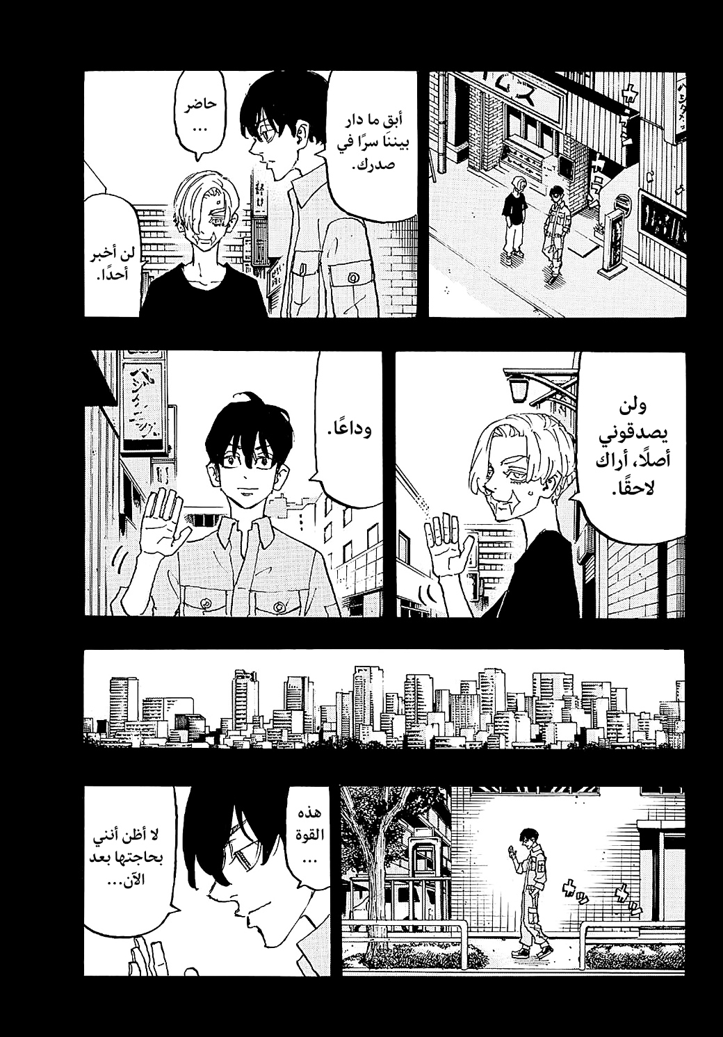 Tokyo Revengers: Chapter 274 - Page 7