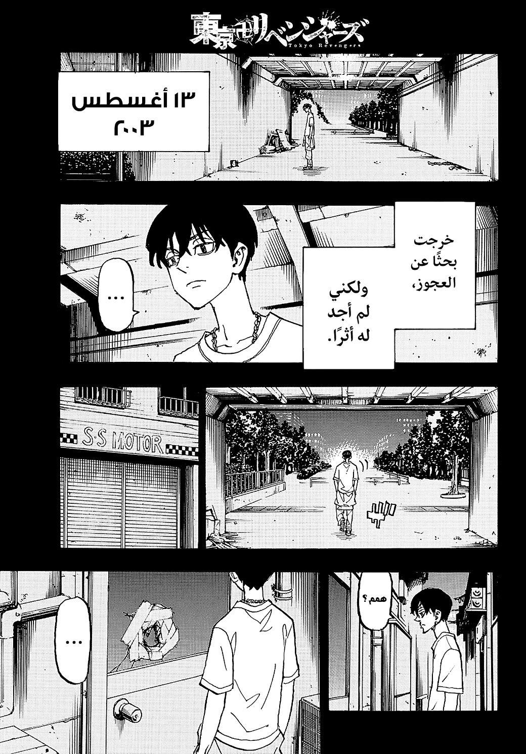 Tokyo Revengers: Chapter 275 - Page 4