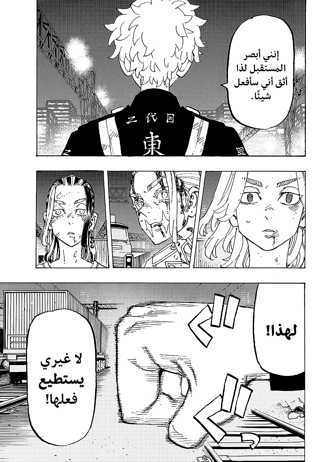 Tokyo Revengers: Chapter 275 - Page 16