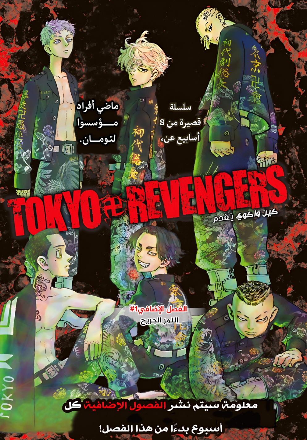 Tokyo Revengers: Chapter 278.1 - Page 1