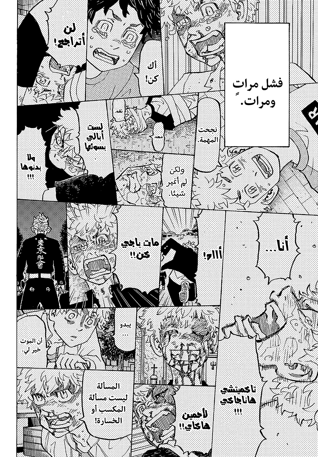Tokyo Revengers: Chapter 278 - Page 19
