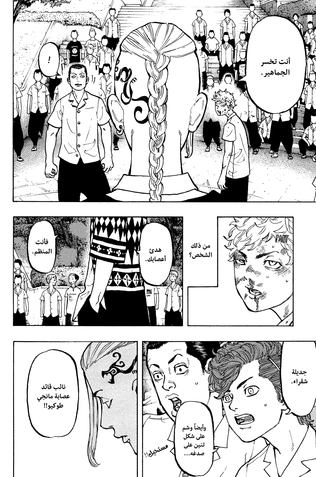 Tokyo Revengers: Chapter 3 - Page 14