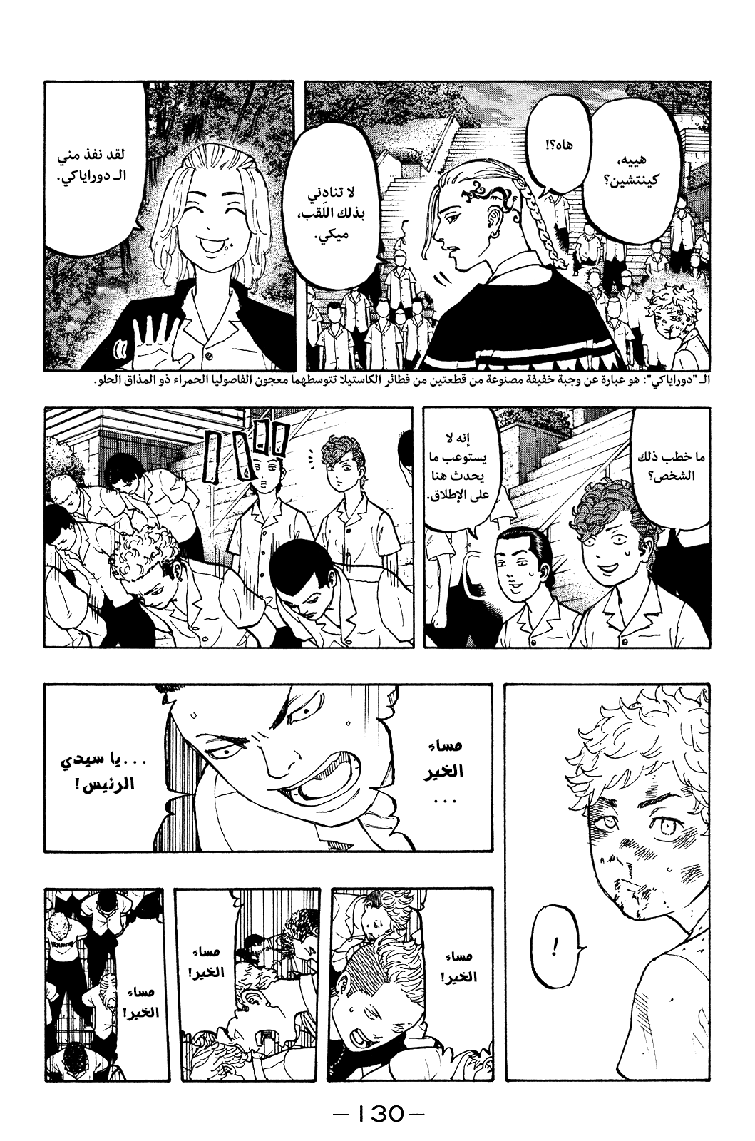 Tokyo Revengers: Chapter 3 - Page 16