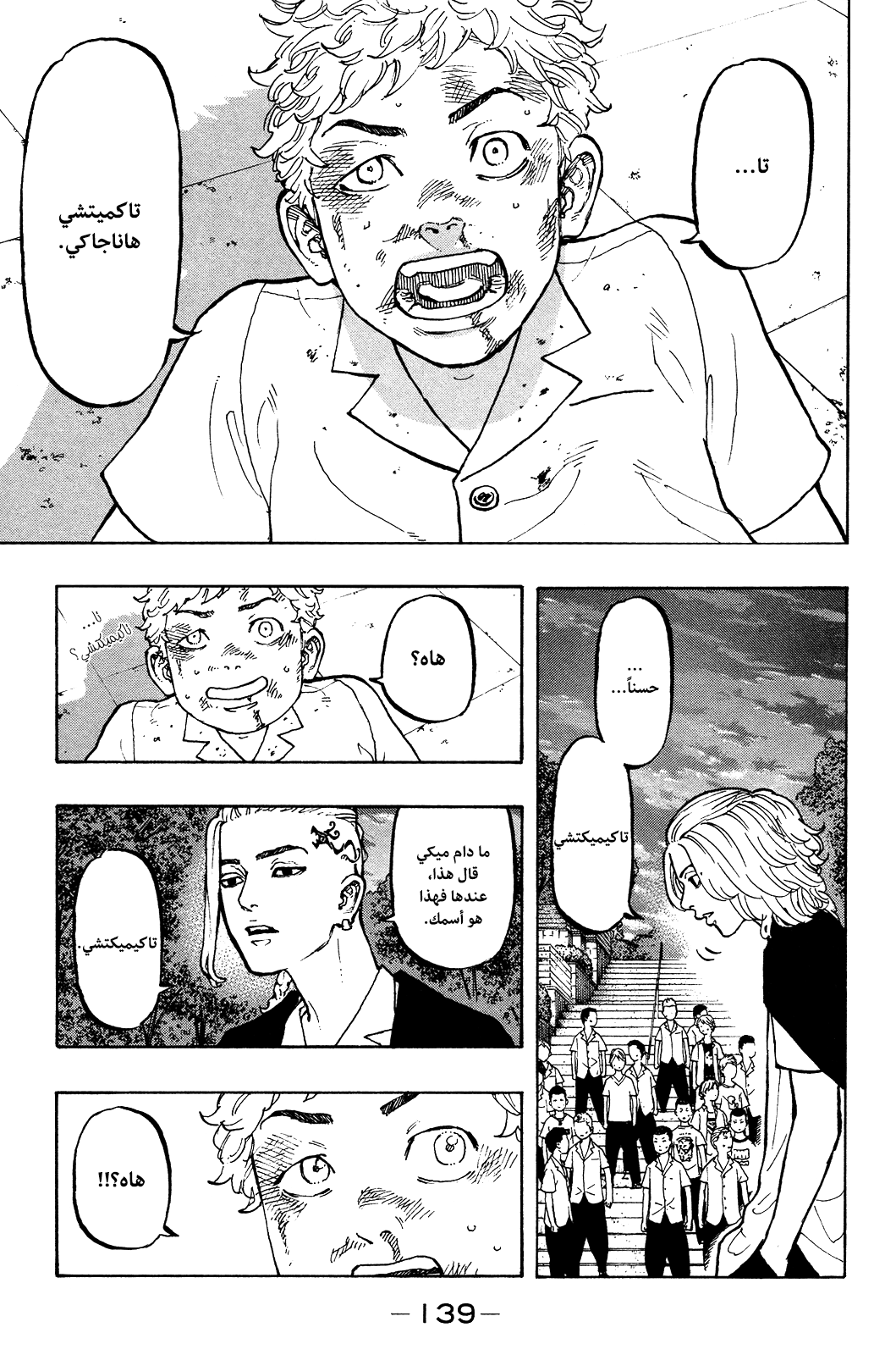 Tokyo Revengers: Chapter 3 - Page 24