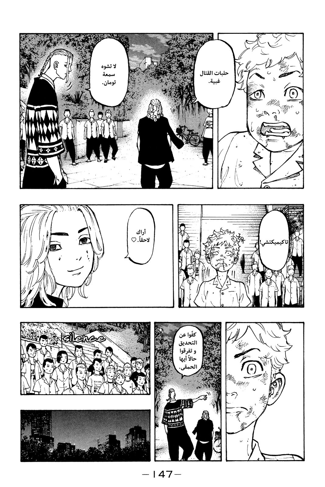 Tokyo Revengers: Chapter 4 - Page 5