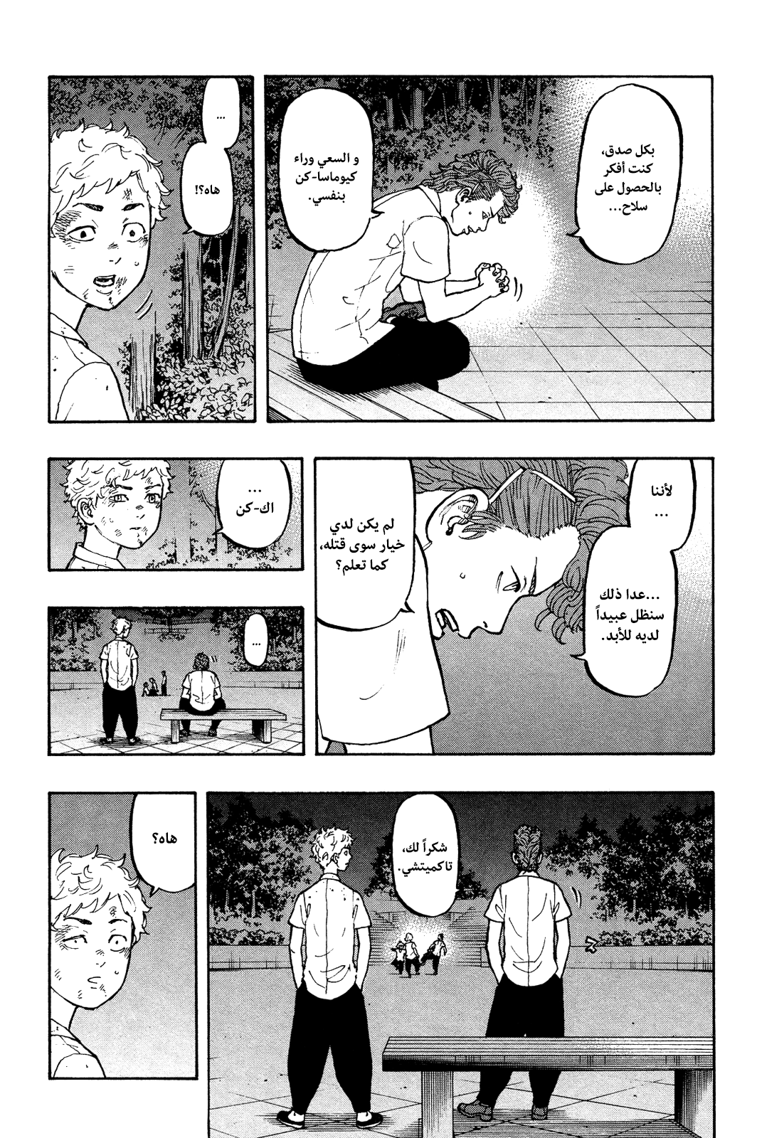 Tokyo Revengers: Chapter 4 - Page 9