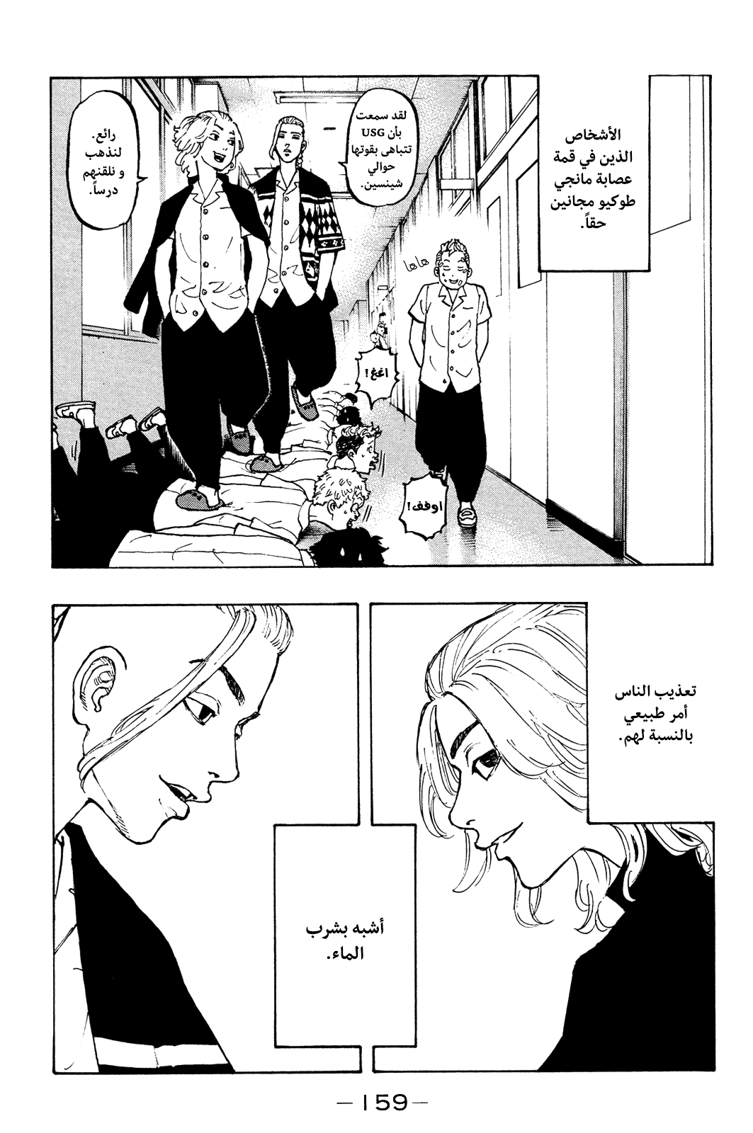 Tokyo Revengers: Chapter 4 - Page 16