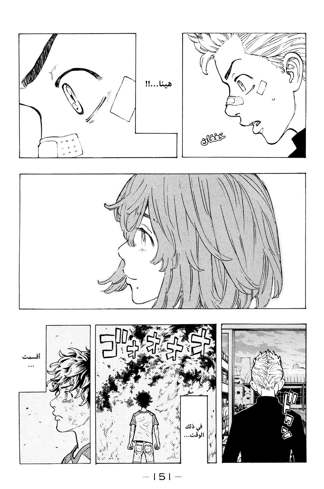 Tokyo Revengers: Chapter 41 - Page 3