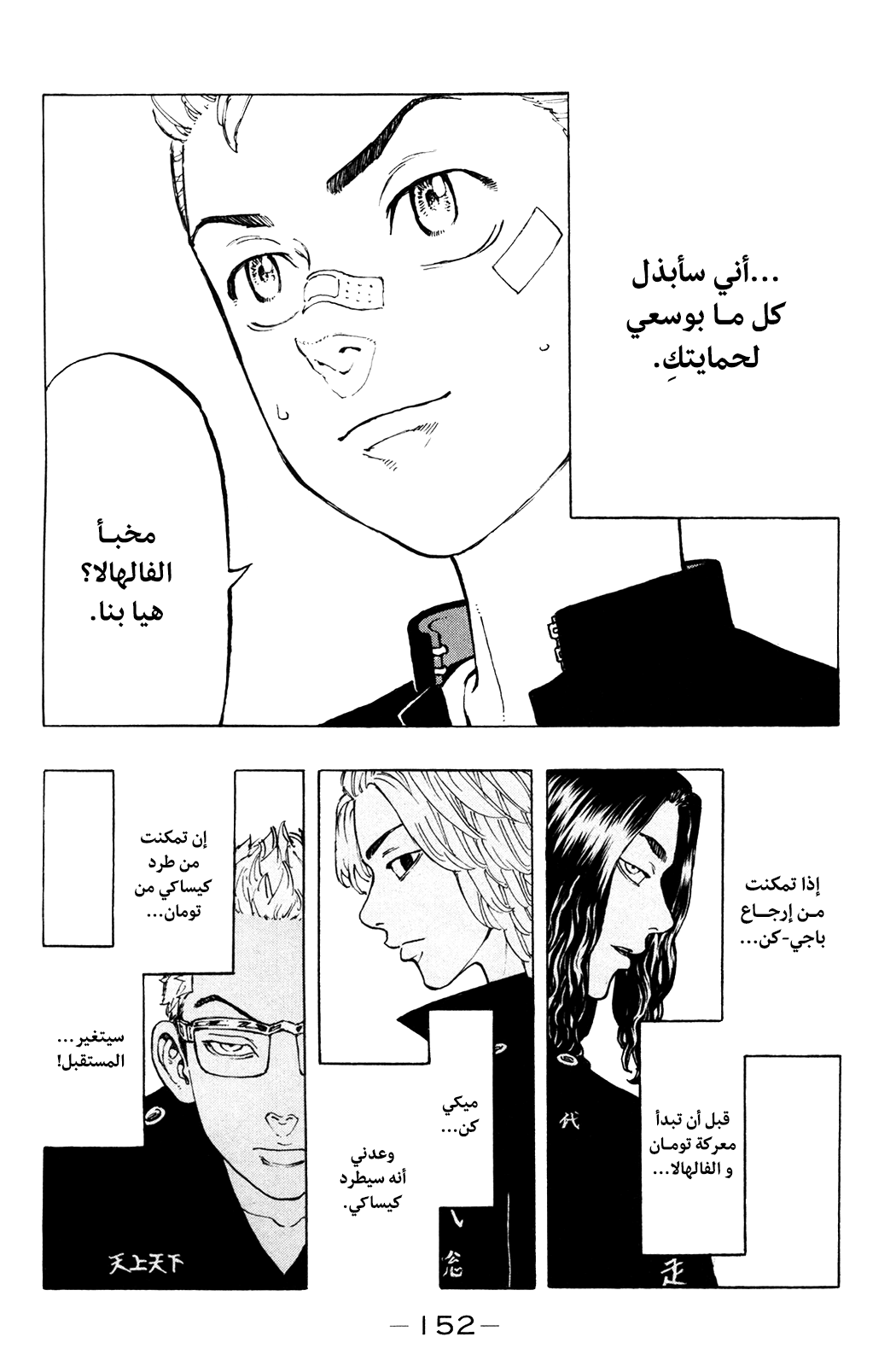 Tokyo Revengers: Chapter 41 - Page 4