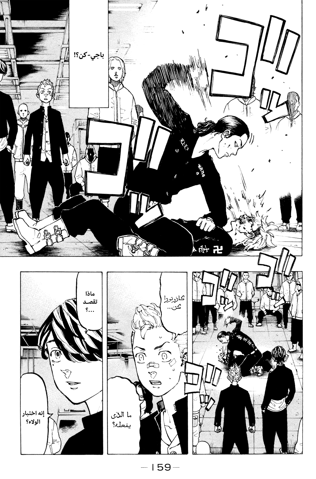 Tokyo Revengers: Chapter 41 - Page 11