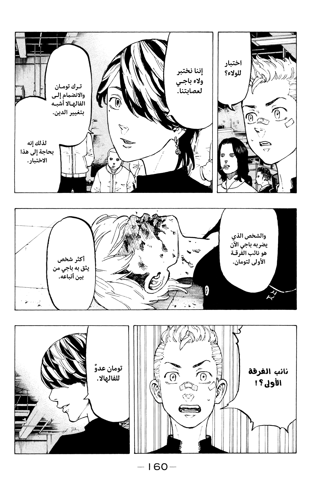Tokyo Revengers: Chapter 41 - Page 12