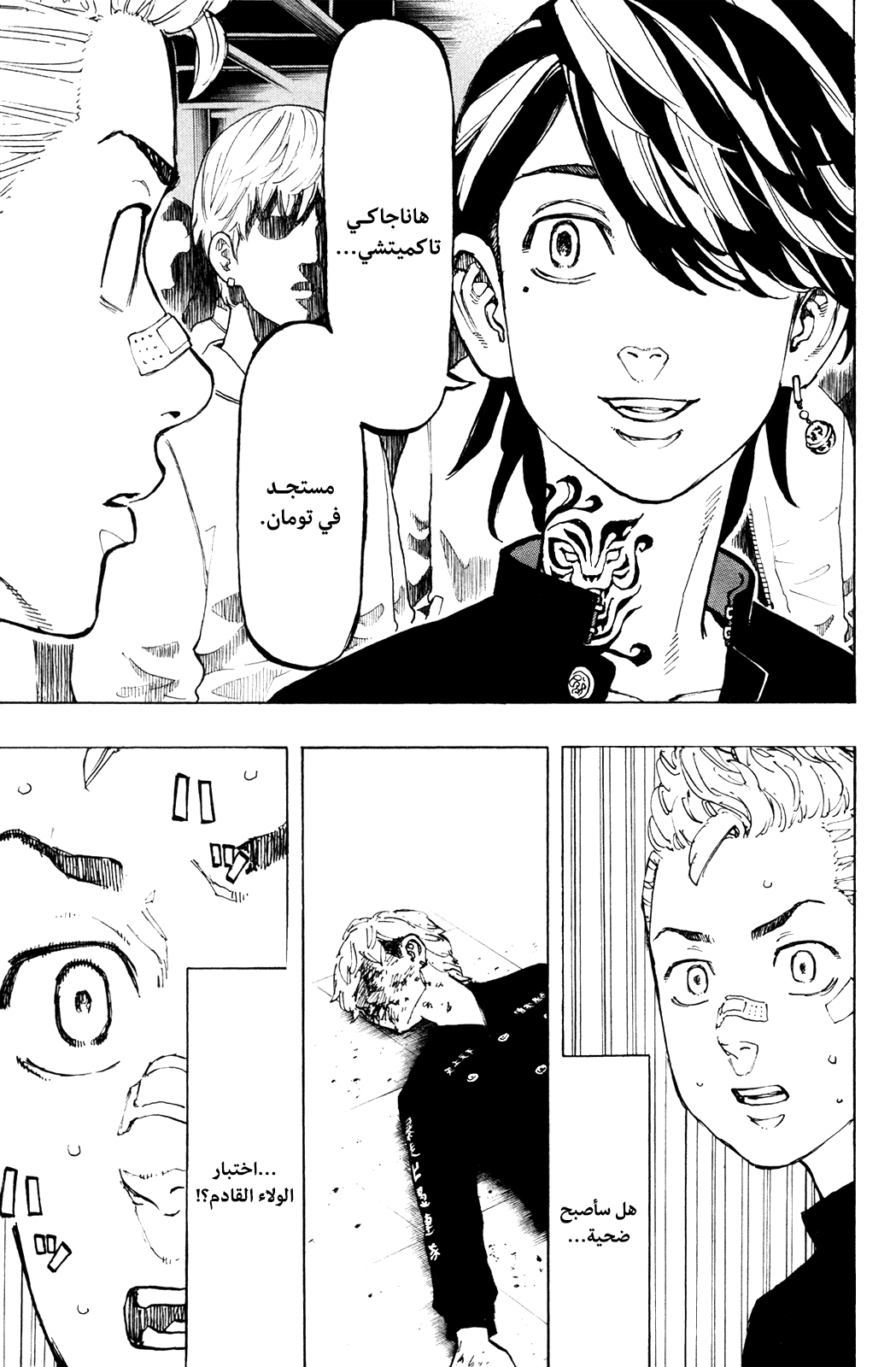 Tokyo Revengers: Chapter 41 - Page 17