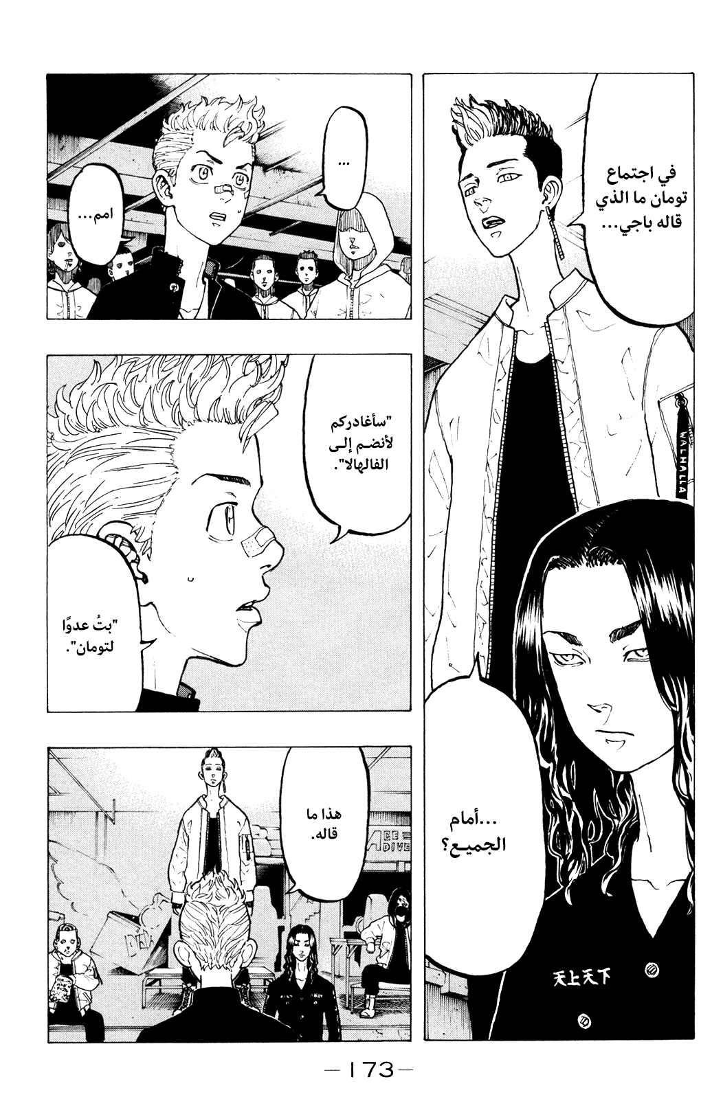 Tokyo Revengers: Chapter 42 - Page 5