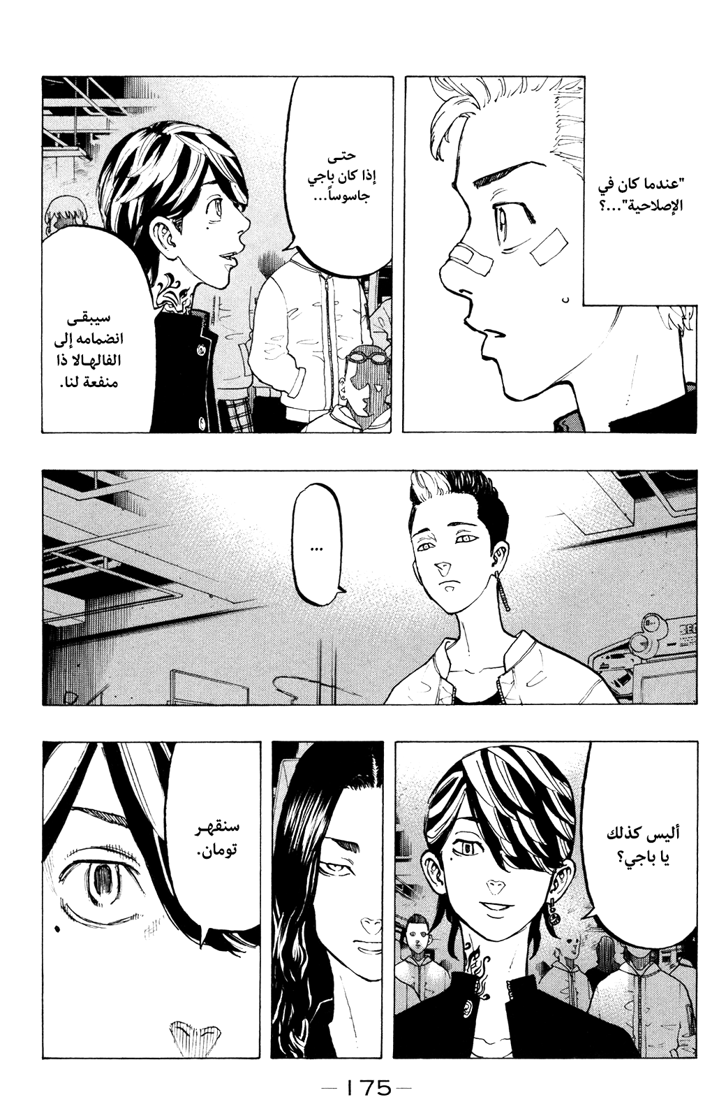 Tokyo Revengers: Chapter 42 - Page 7