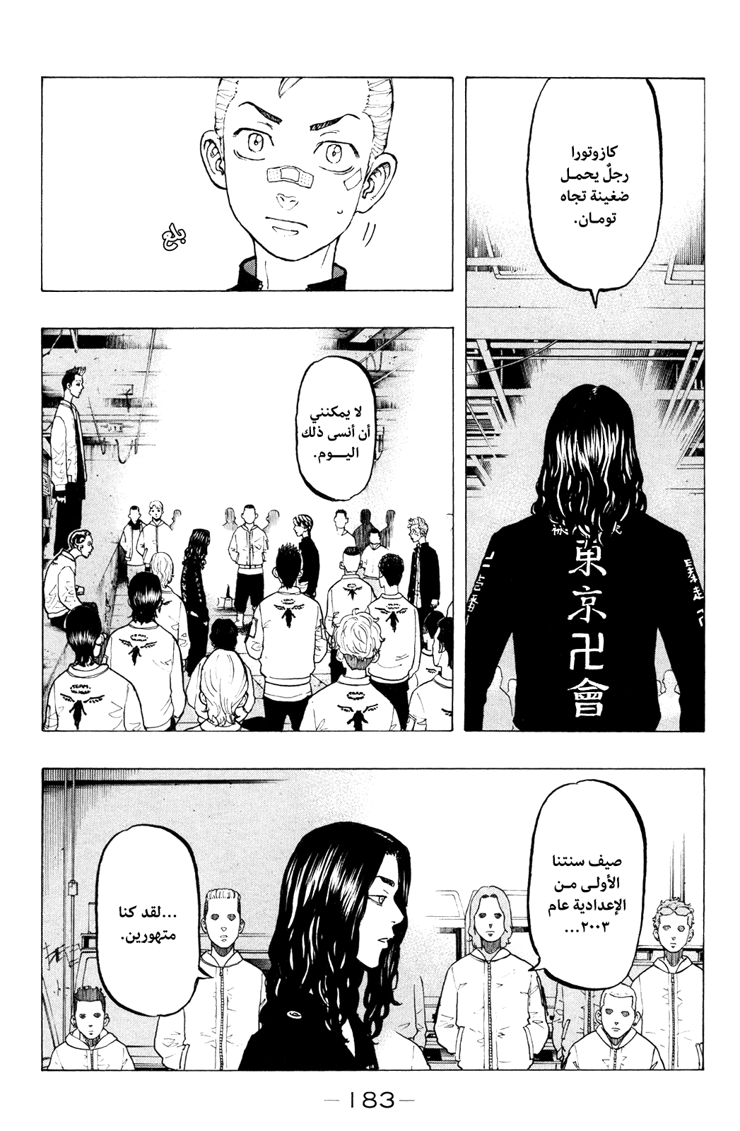 Tokyo Revengers: Chapter 42 - Page 14