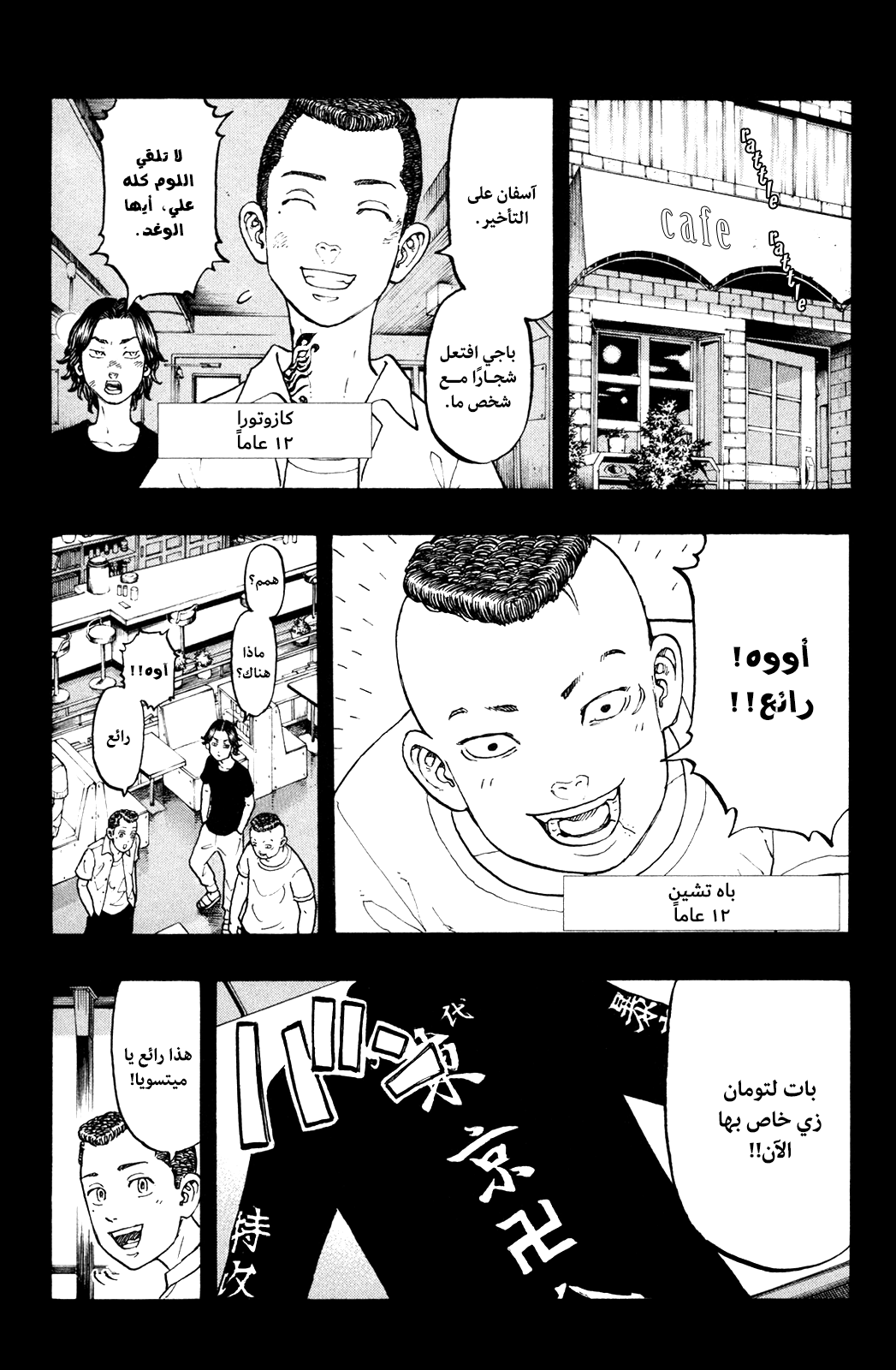 Tokyo Revengers: Chapter 42 - Page 16