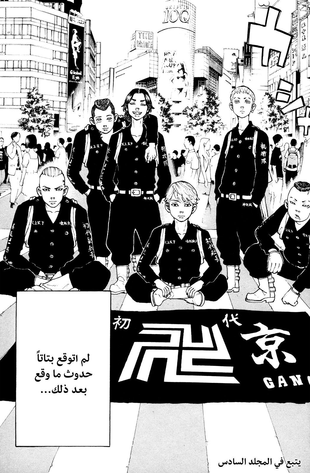 Tokyo Revengers: Chapter 42 - Page 19