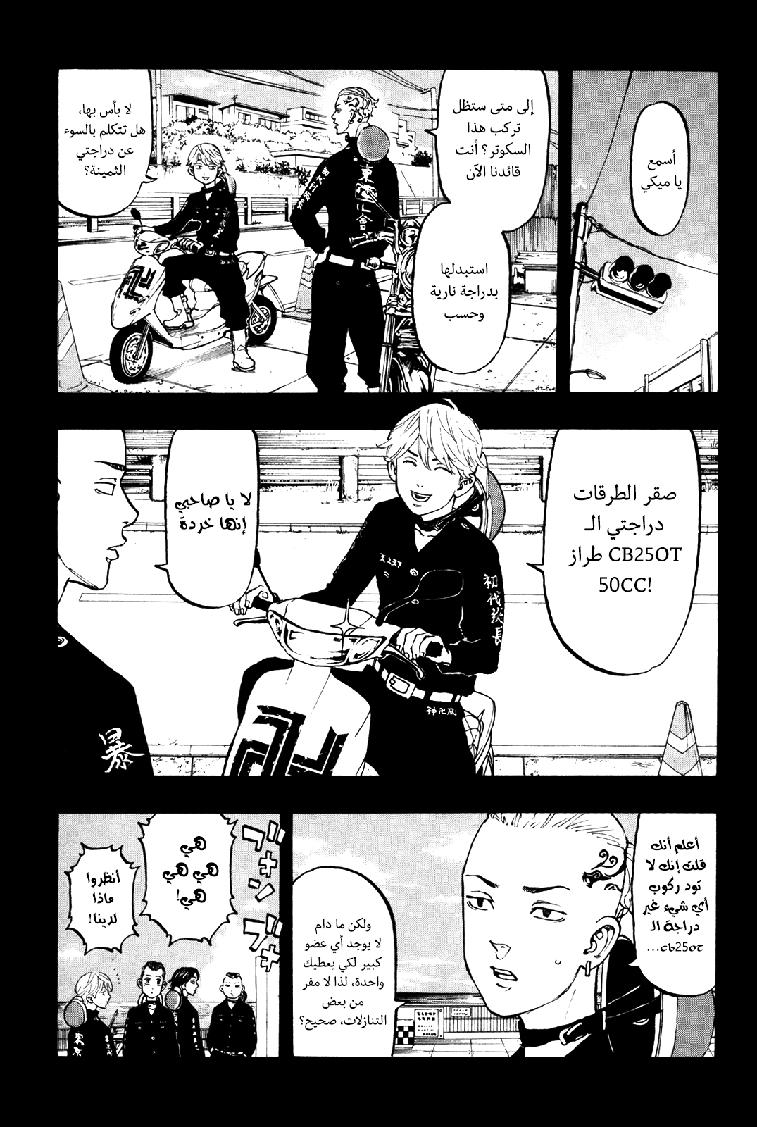 Tokyo Revengers: Chapter 43 - Page 7
