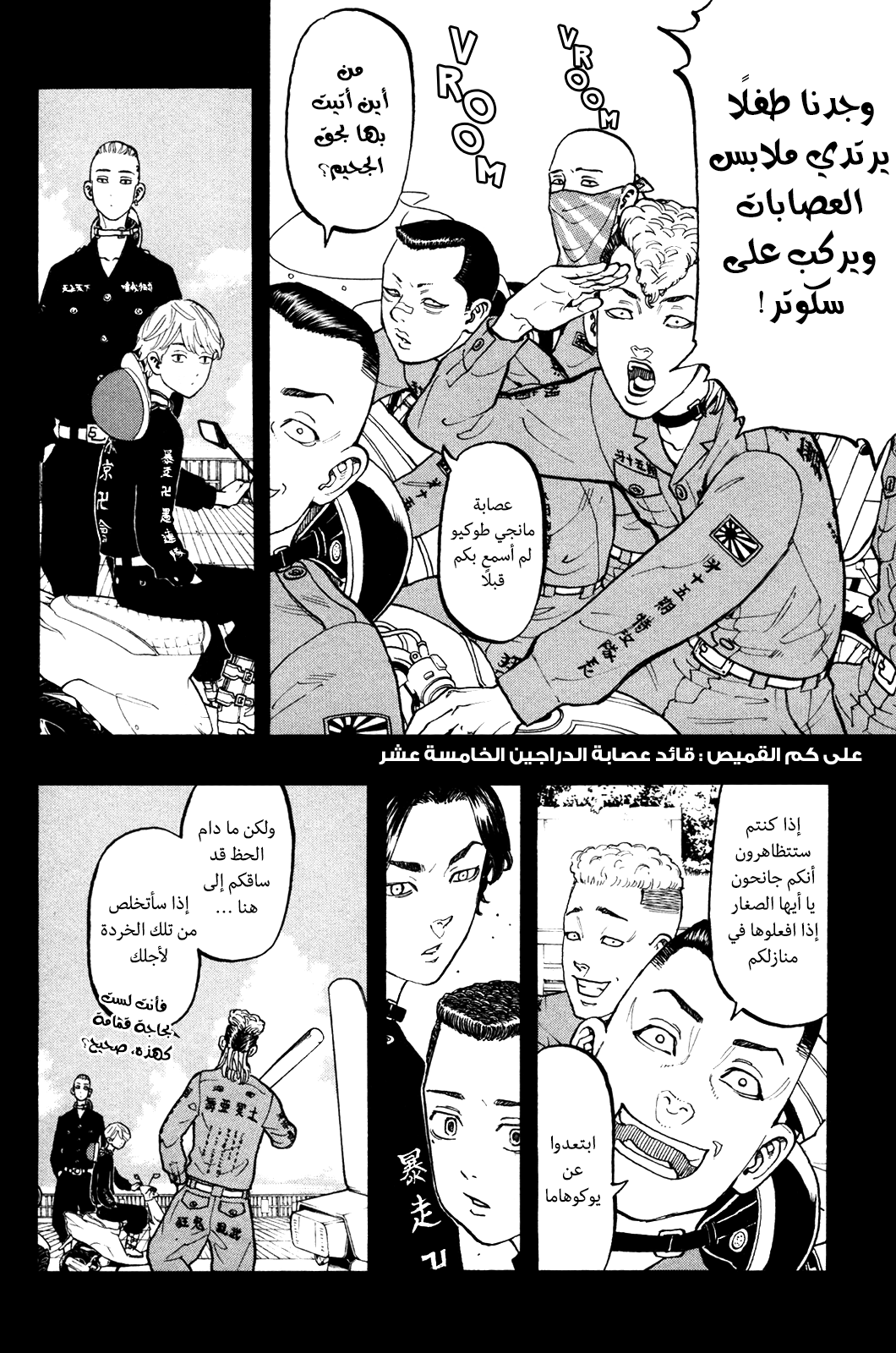 Tokyo Revengers: Chapter 43 - Page 8