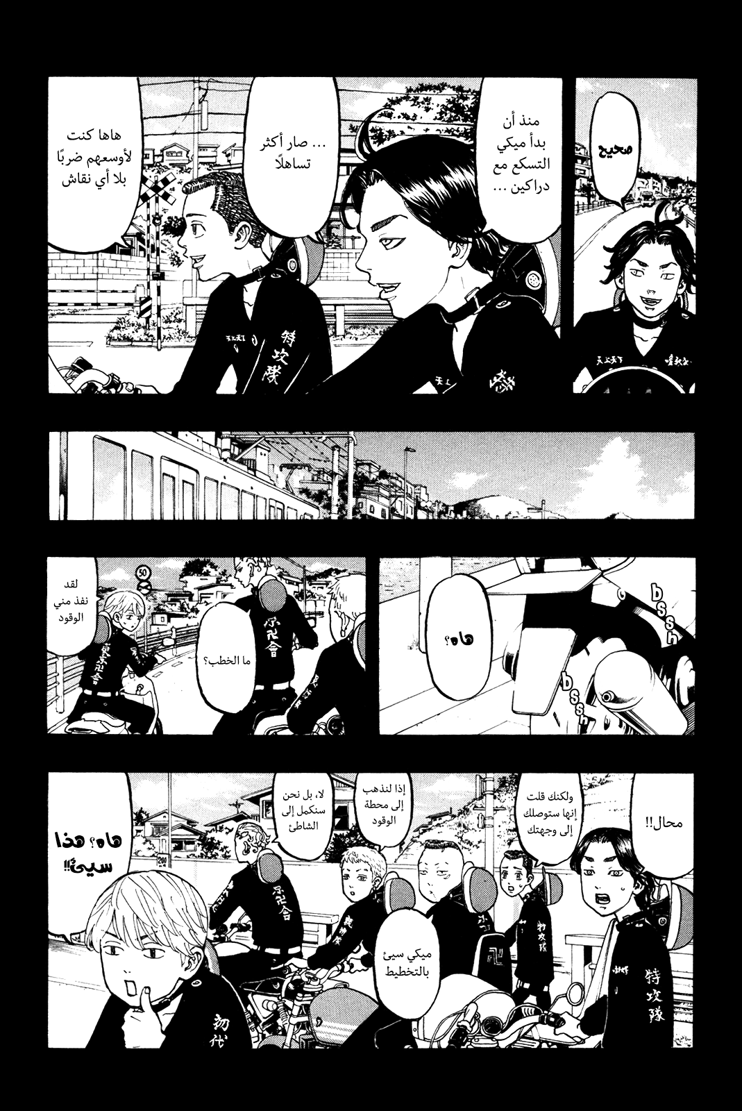 Tokyo Revengers: Chapter 43 - Page 11