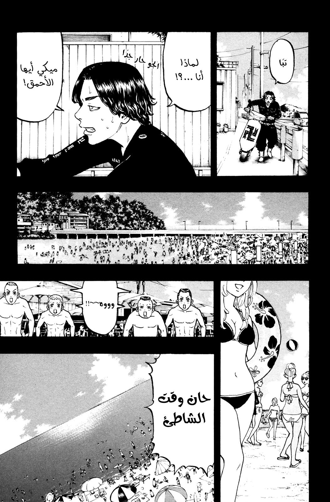 Tokyo Revengers: Chapter 43 - Page 13