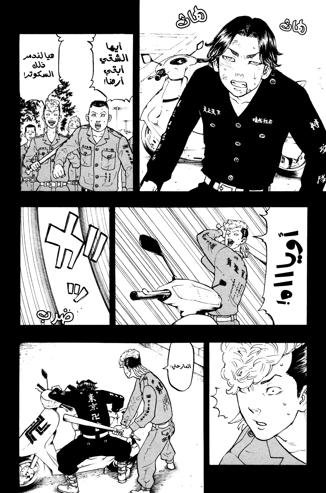 Tokyo Revengers: Chapter 43 - Page 16