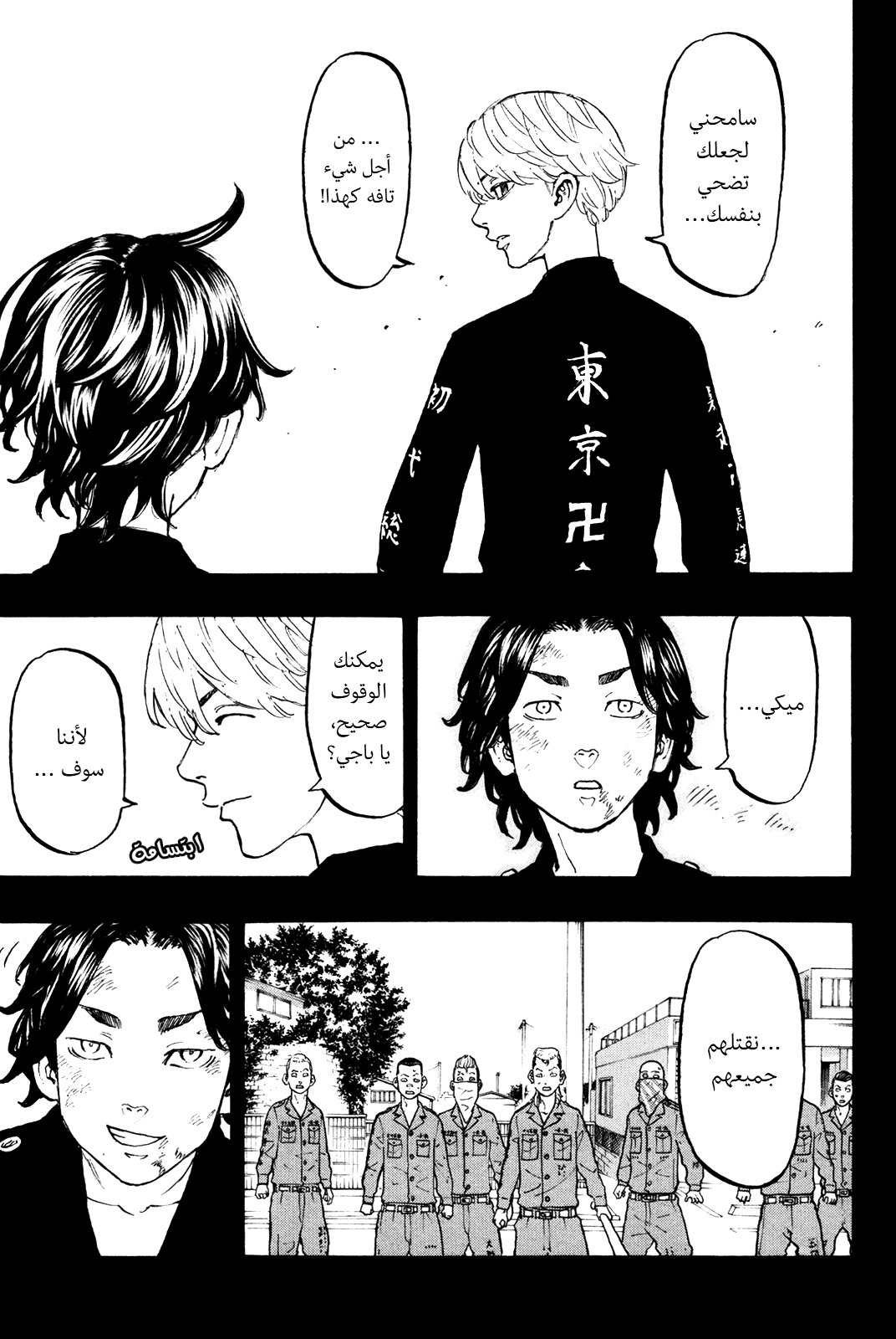 Tokyo Revengers: Chapter 43 - Page 21