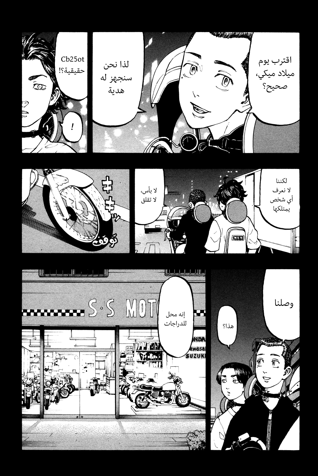 Tokyo Revengers: Chapter 43 - Page 23