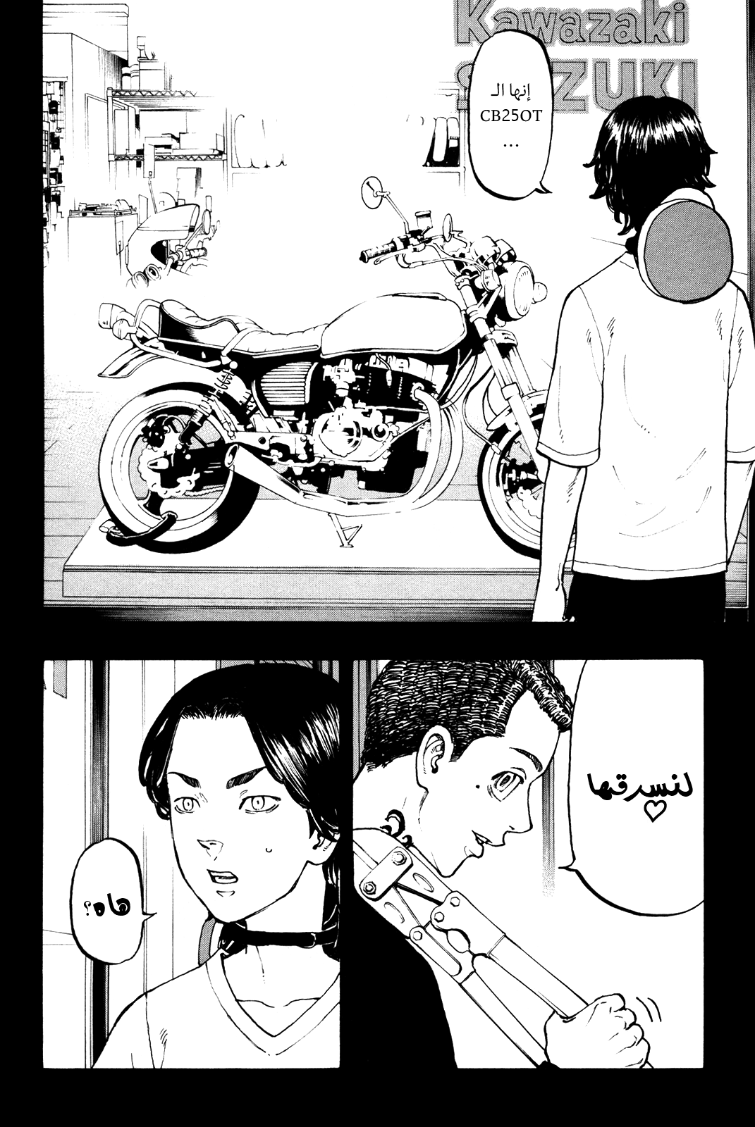 Tokyo Revengers: Chapter 43 - Page 24