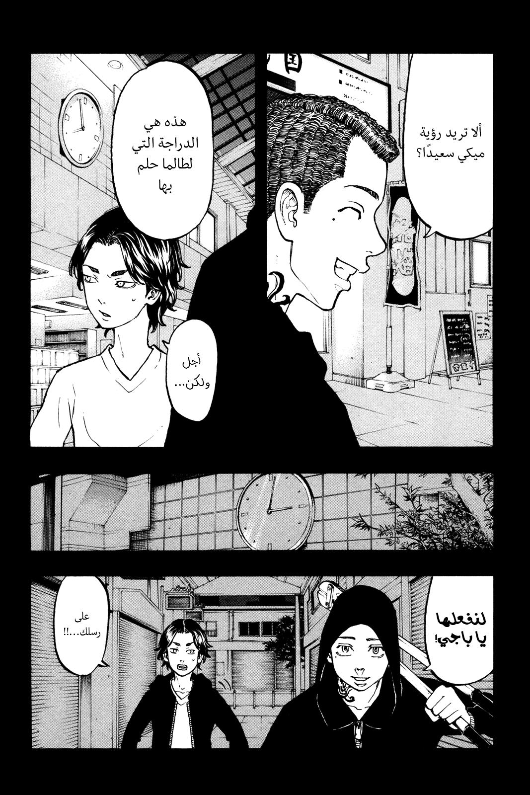 Tokyo Revengers: Chapter 44 - Page 2