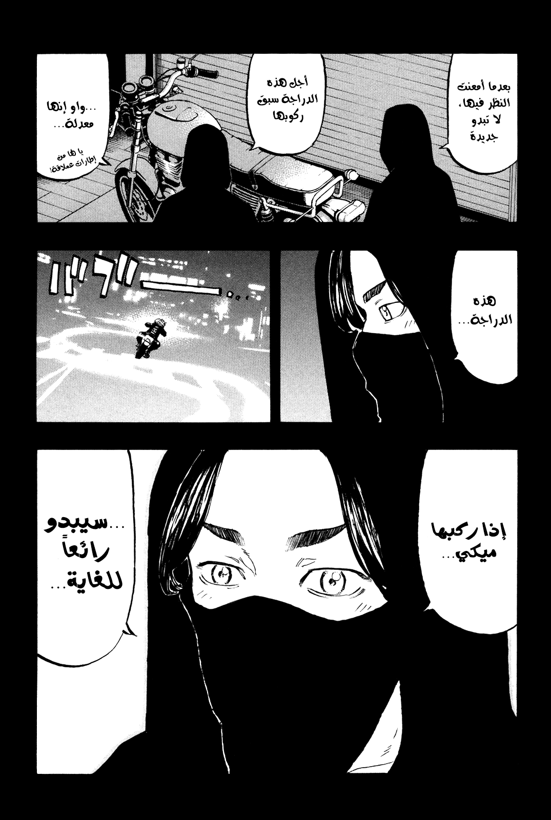 Tokyo Revengers: Chapter 44 - Page 7