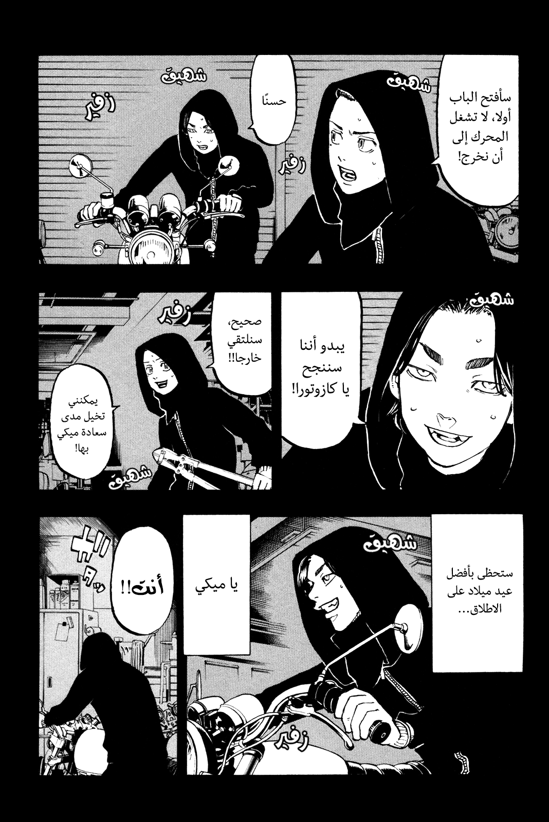 Tokyo Revengers: Chapter 44 - Page 9