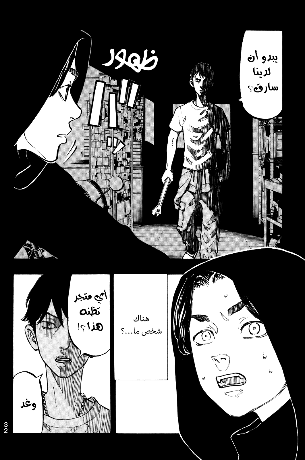Tokyo Revengers: Chapter 44 - Page 10
