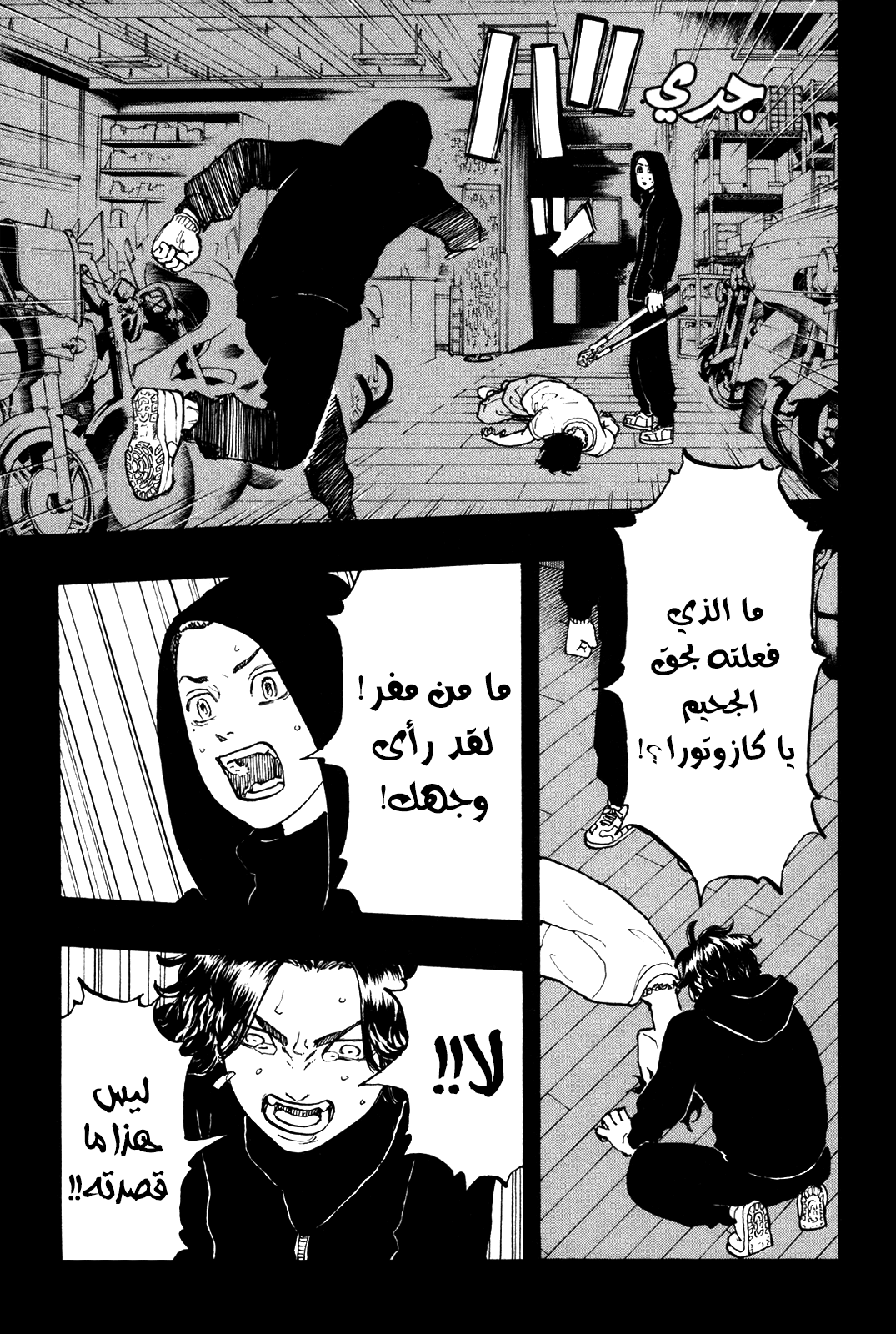 Tokyo Revengers: Chapter 44 - Page 17