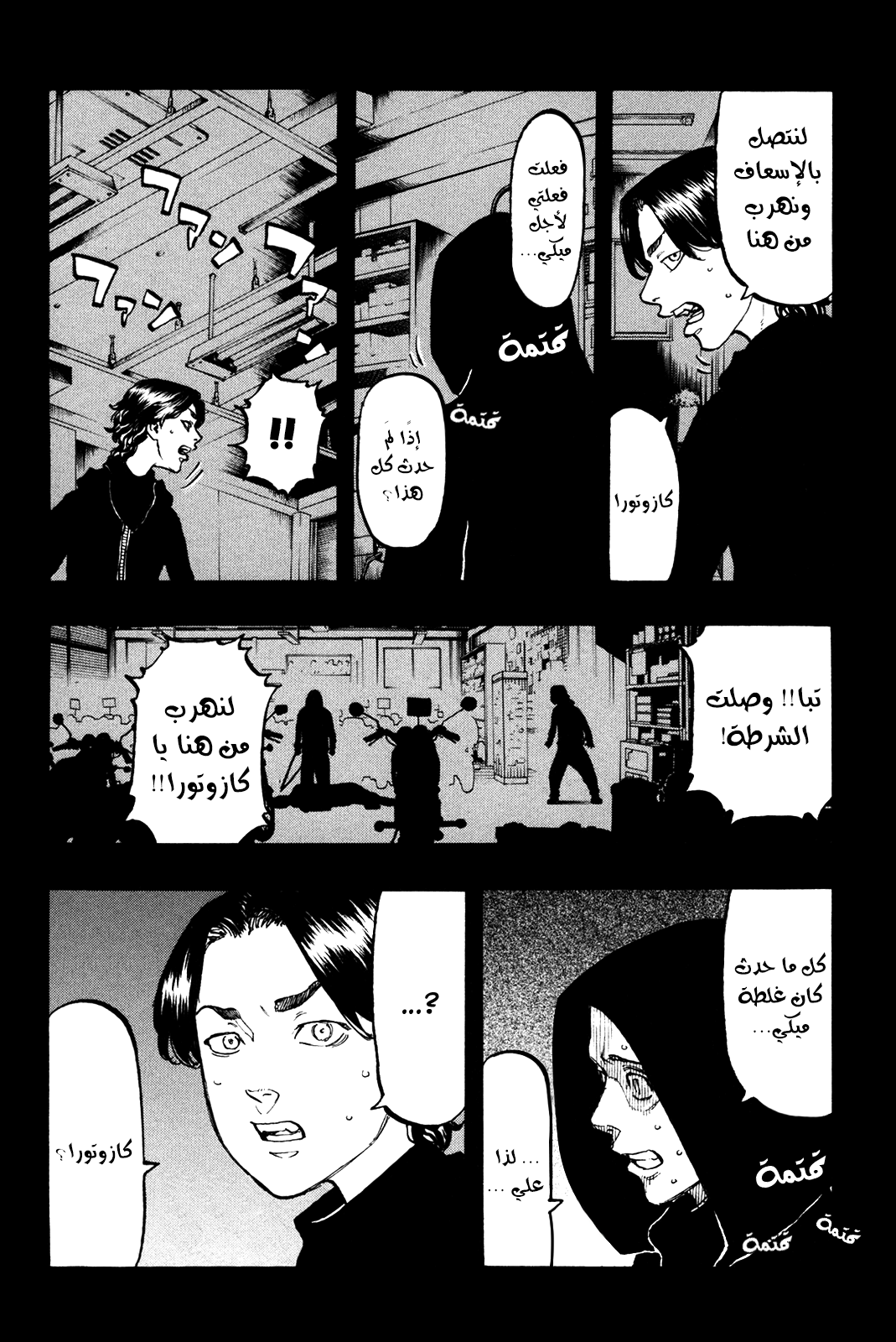 Tokyo Revengers: Chapter 45 - Page 4