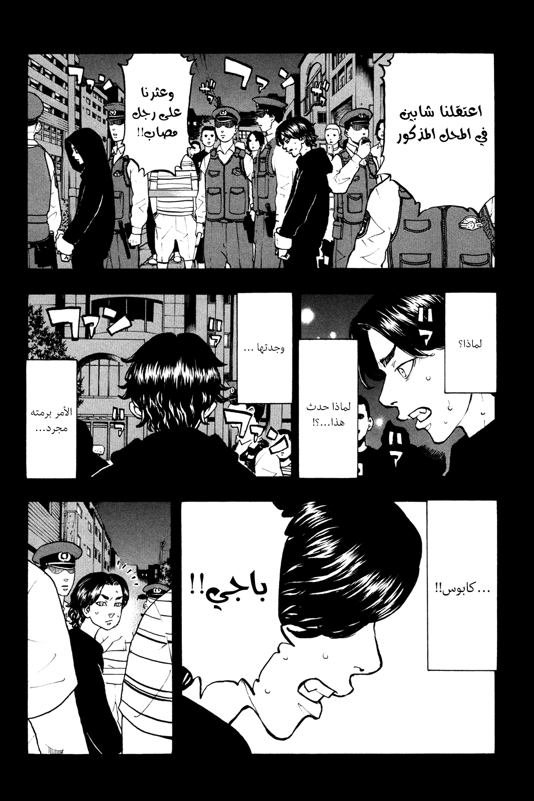 Tokyo Revengers: Chapter 45 - Page 6