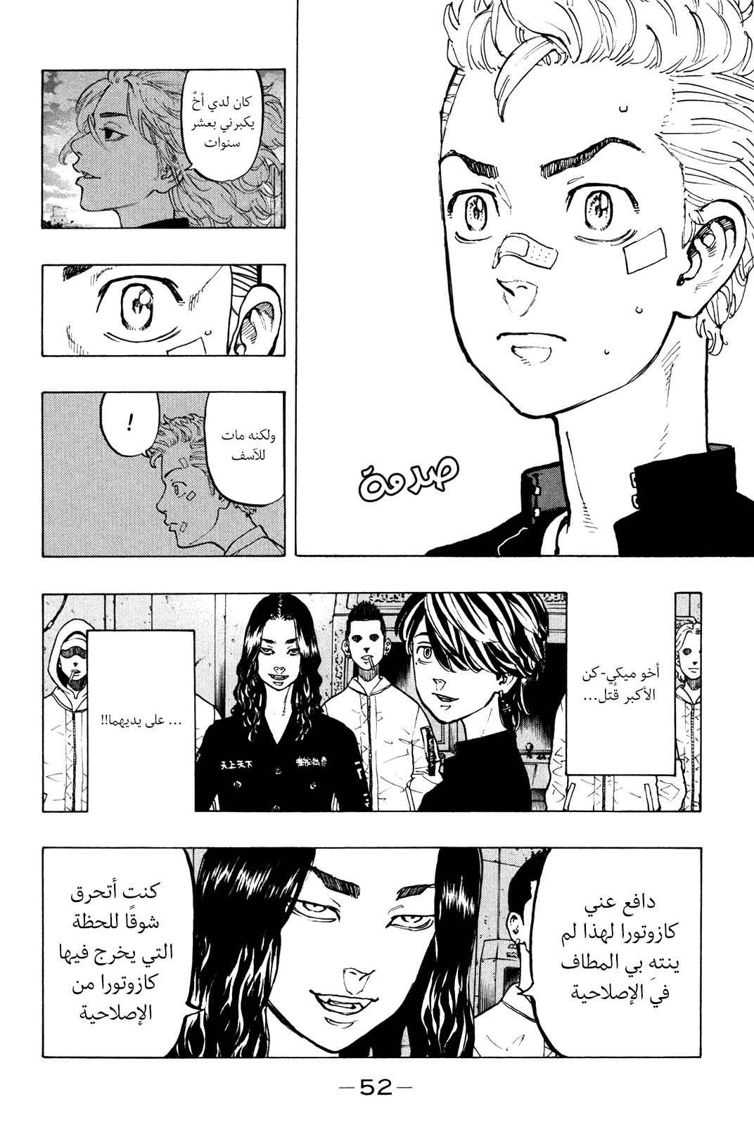 Tokyo Revengers: Chapter 45 - Page 9