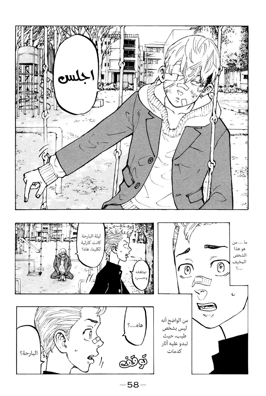 Tokyo Revengers: Chapter 45 - Page 14