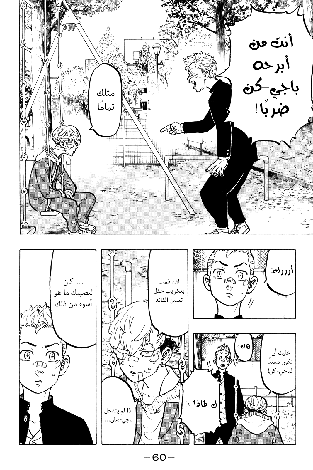 Tokyo Revengers: Chapter 45 - Page 16