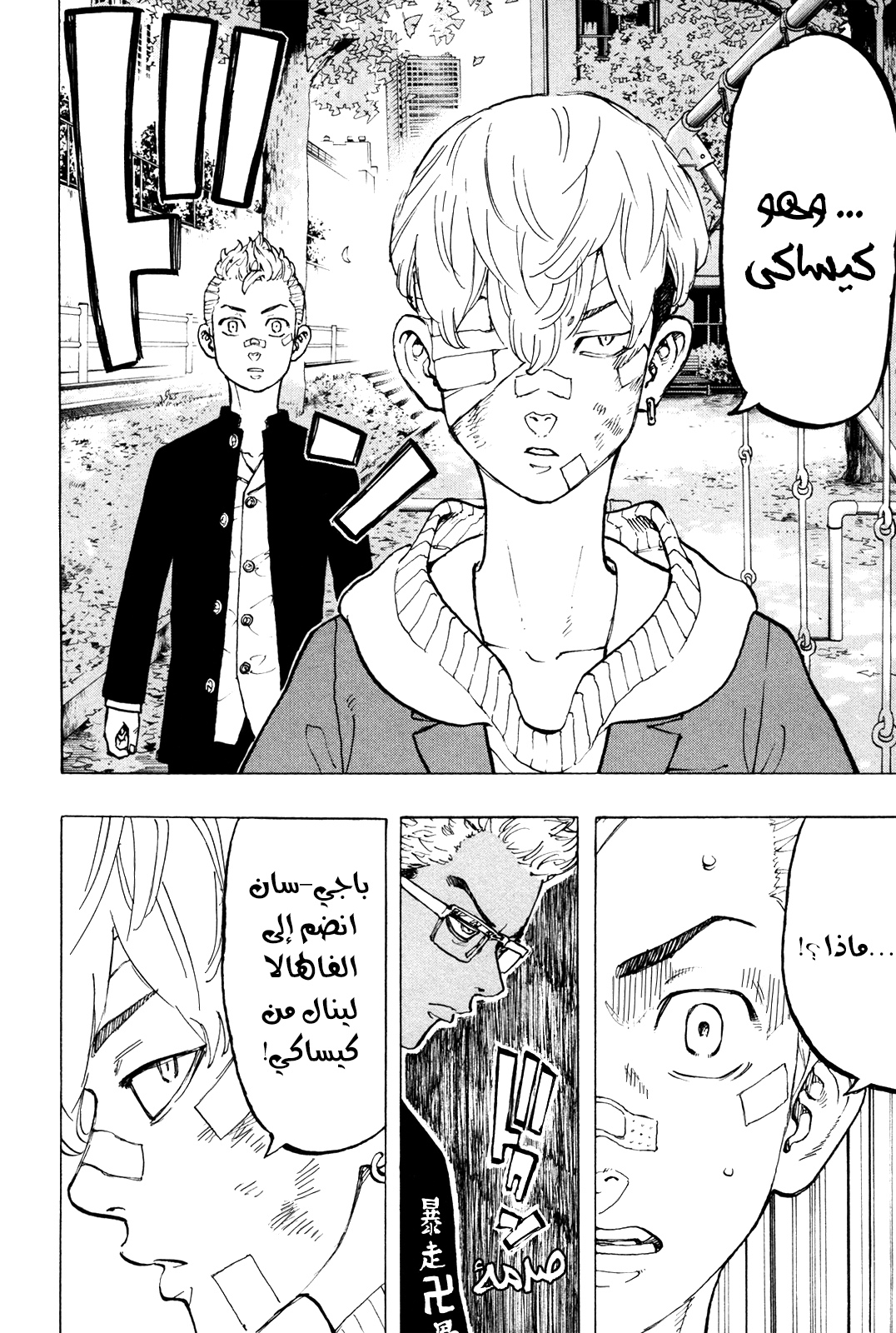 Tokyo Revengers: Chapter 45 - Page 18