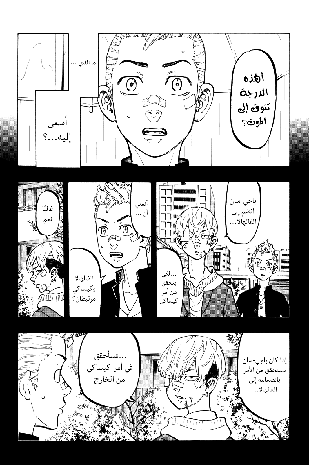 Tokyo Revengers: Chapter 46 - Page 8