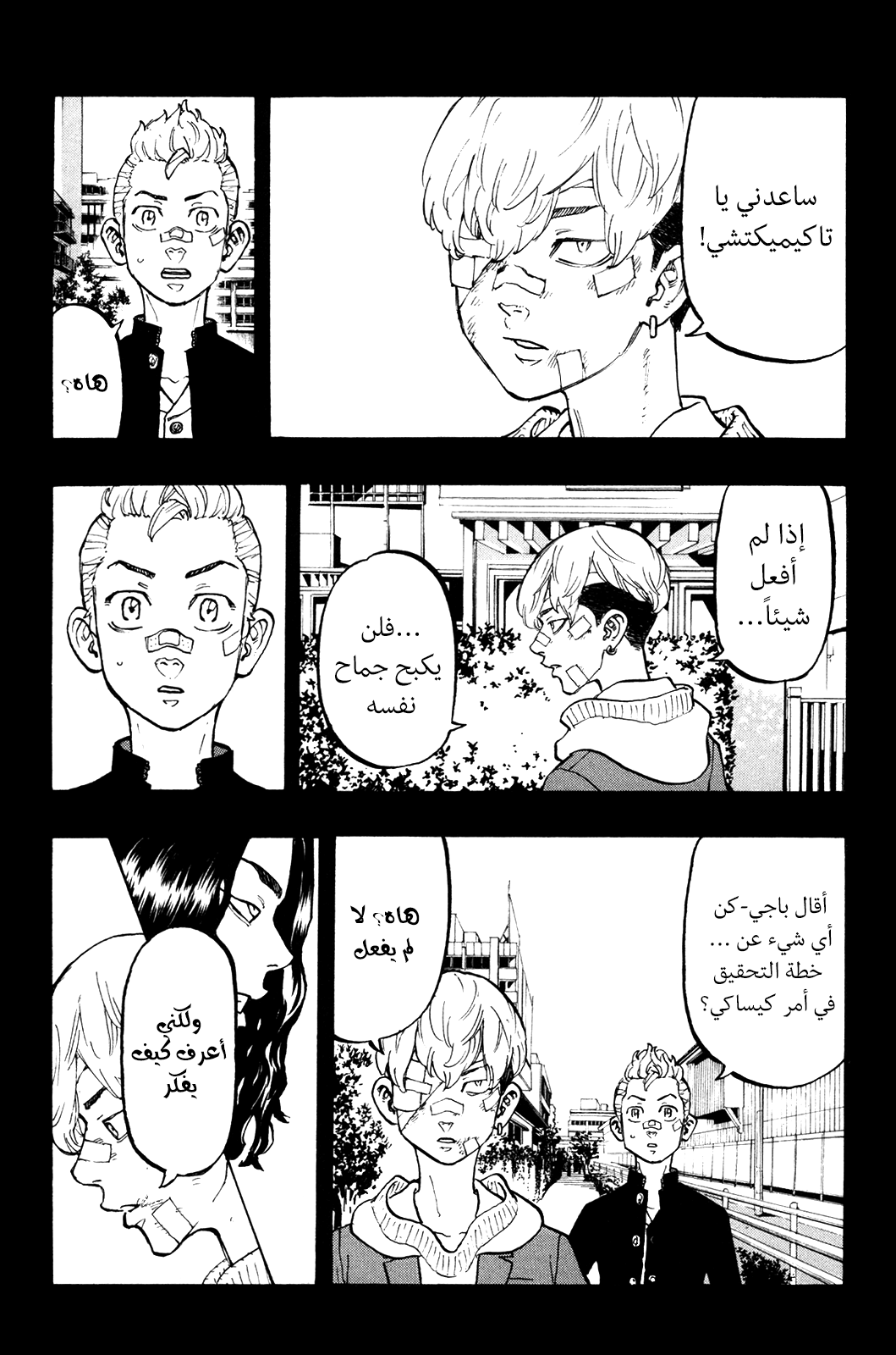 Tokyo Revengers: Chapter 46 - Page 9