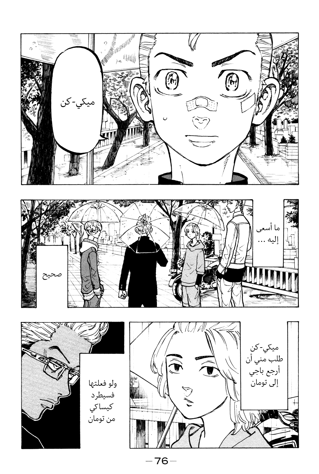 Tokyo Revengers: Chapter 46 - Page 12