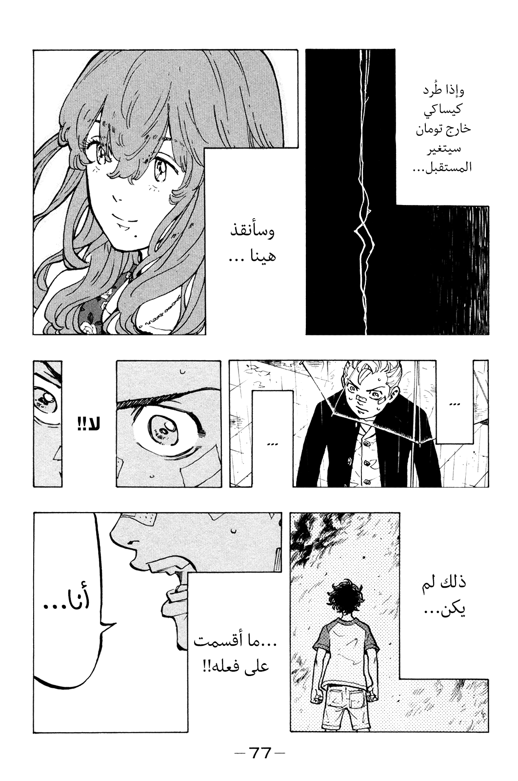 Tokyo Revengers: Chapter 46 - Page 13