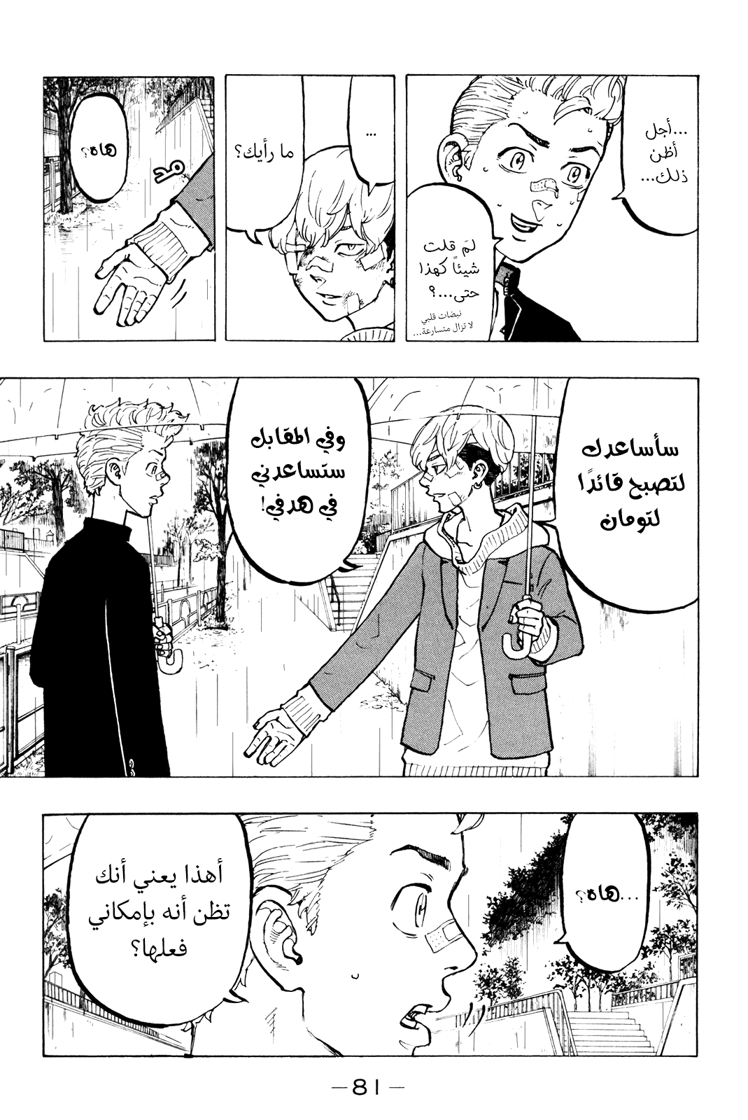 Tokyo Revengers: Chapter 46 - Page 16