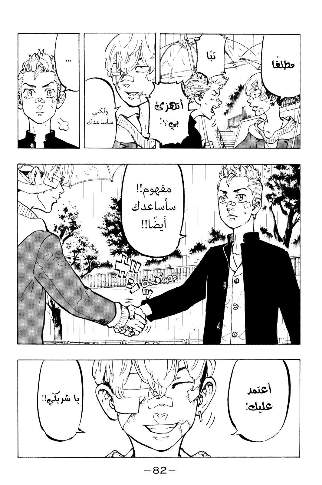 Tokyo Revengers: Chapter 46 - Page 17