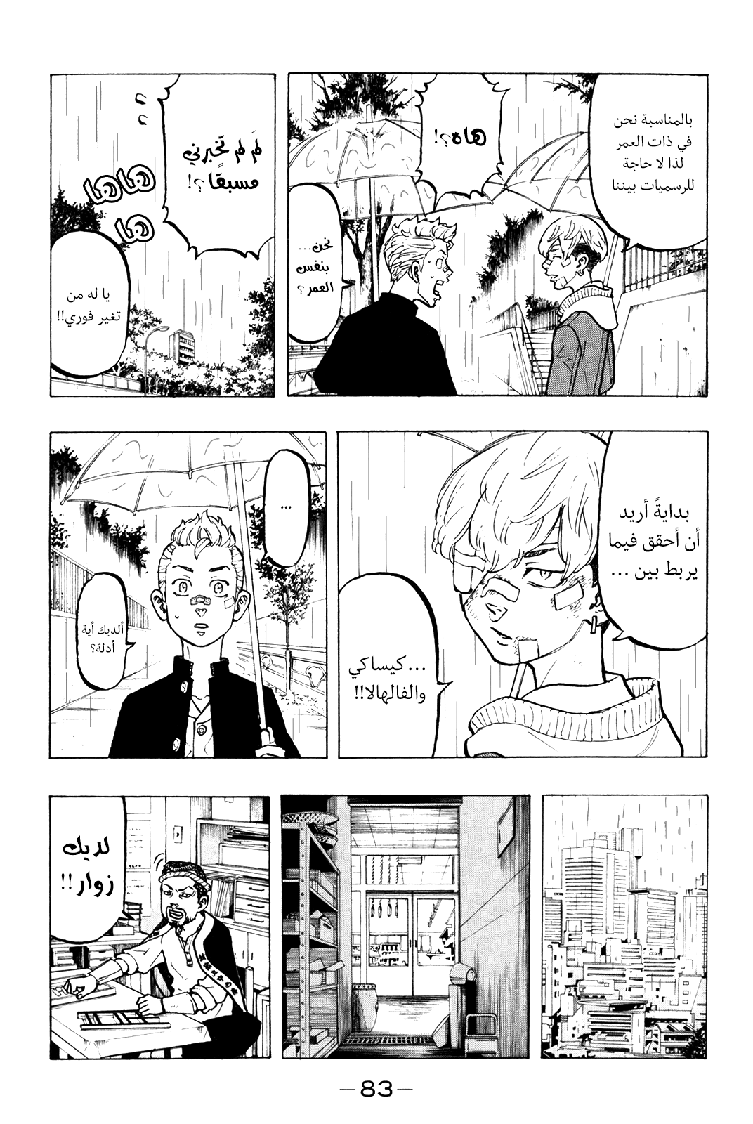 Tokyo Revengers: Chapter 46 - Page 18